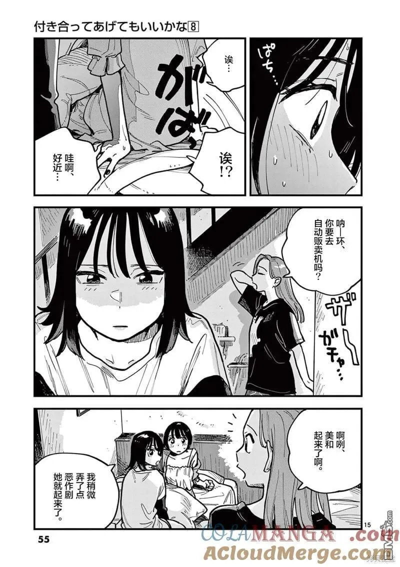 第66话 第15页