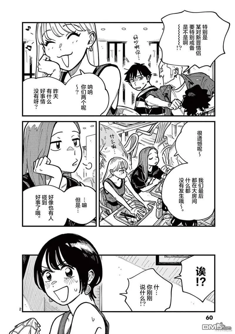 第66话 第20页
