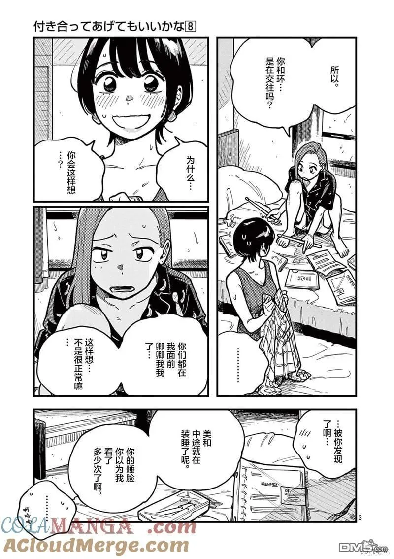 第67话 第3页