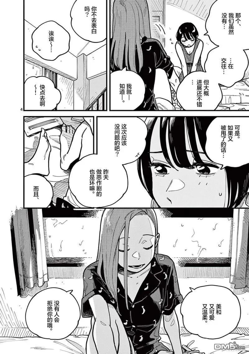 第67话 第4页