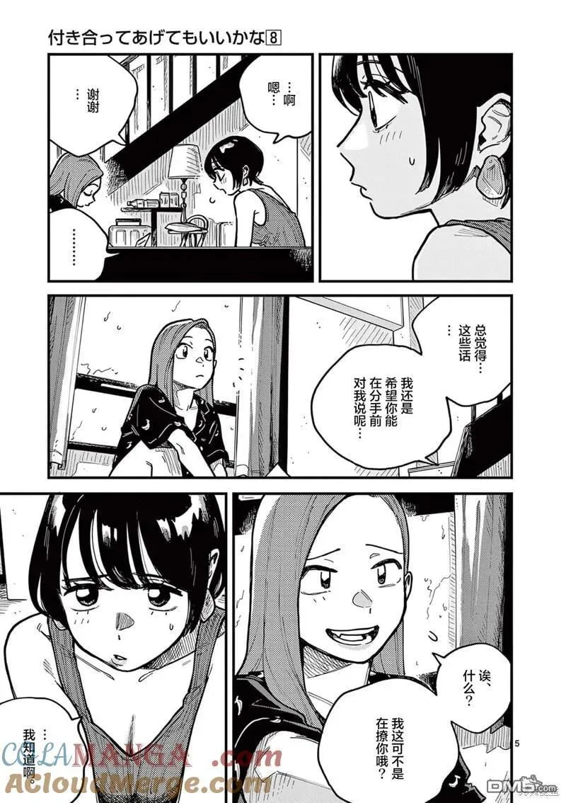 第67话 第5页