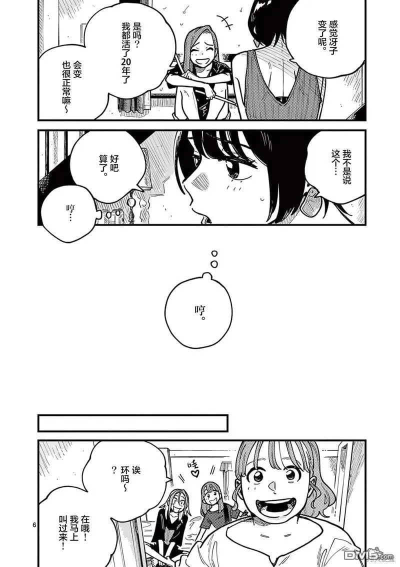第67话 第6页