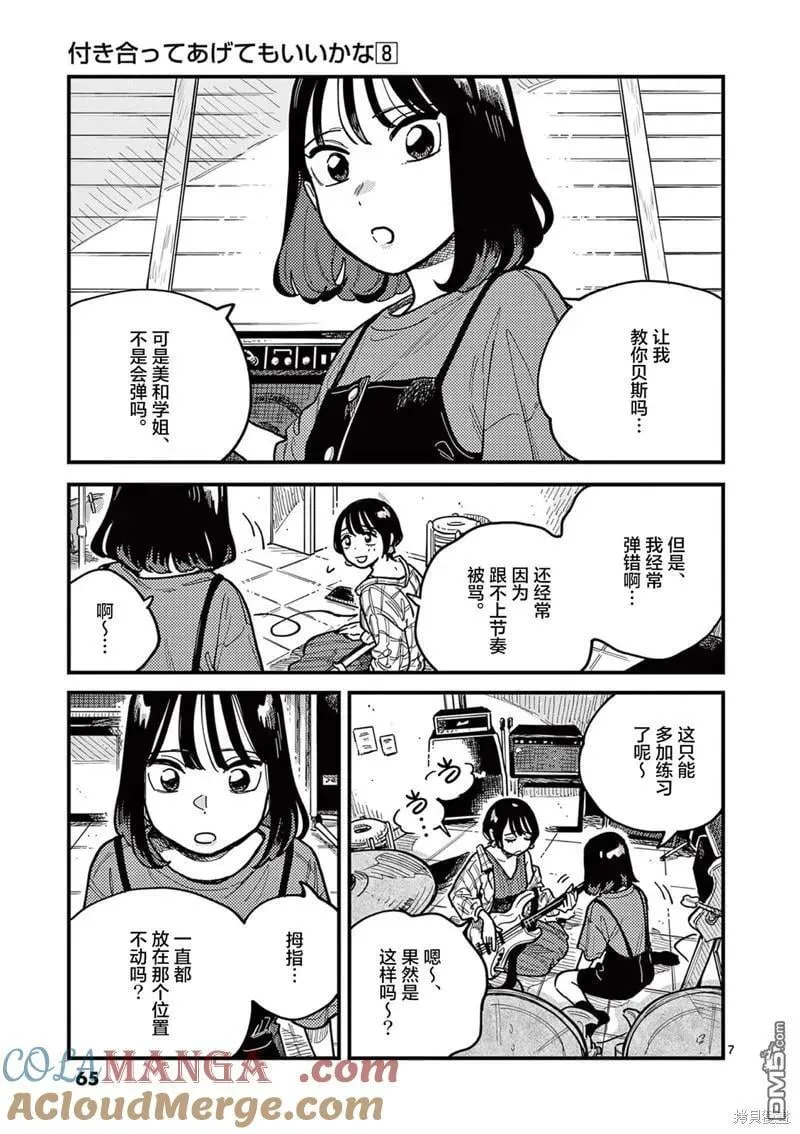 第67话 第7页