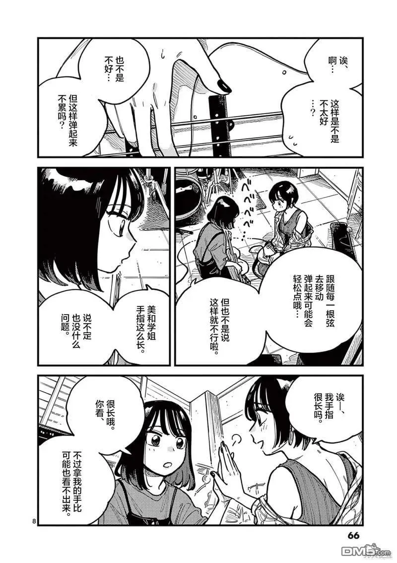 第67话 第8页