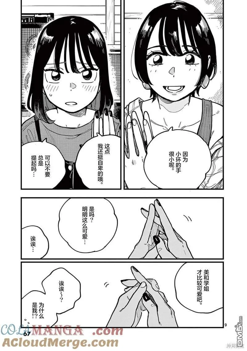 第67话 第9页