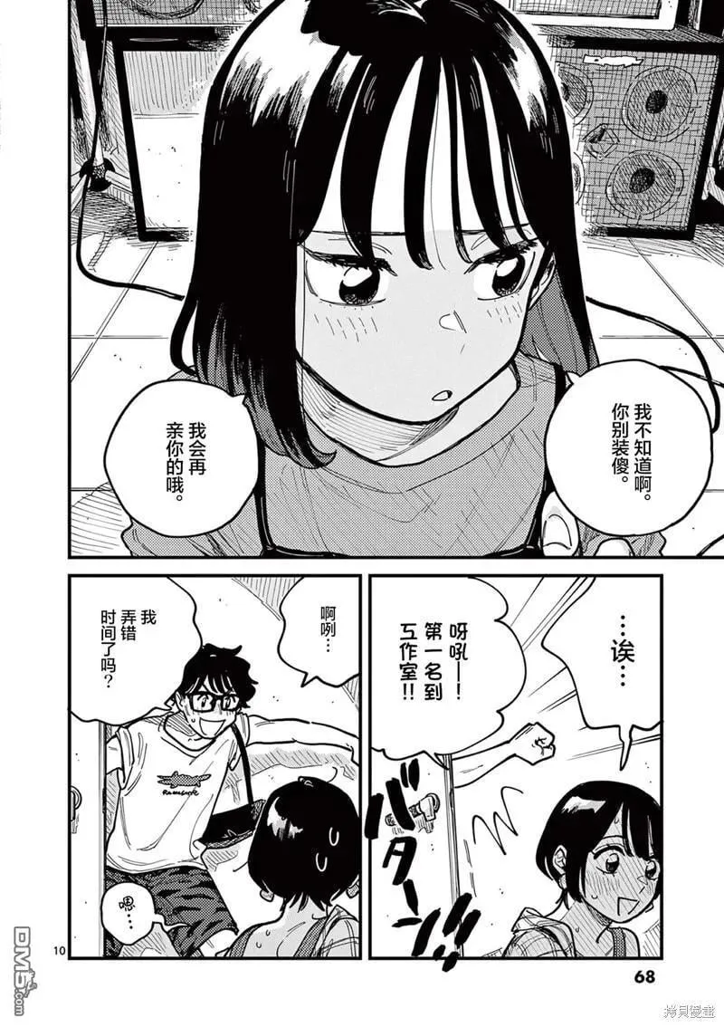 第67话 第10页