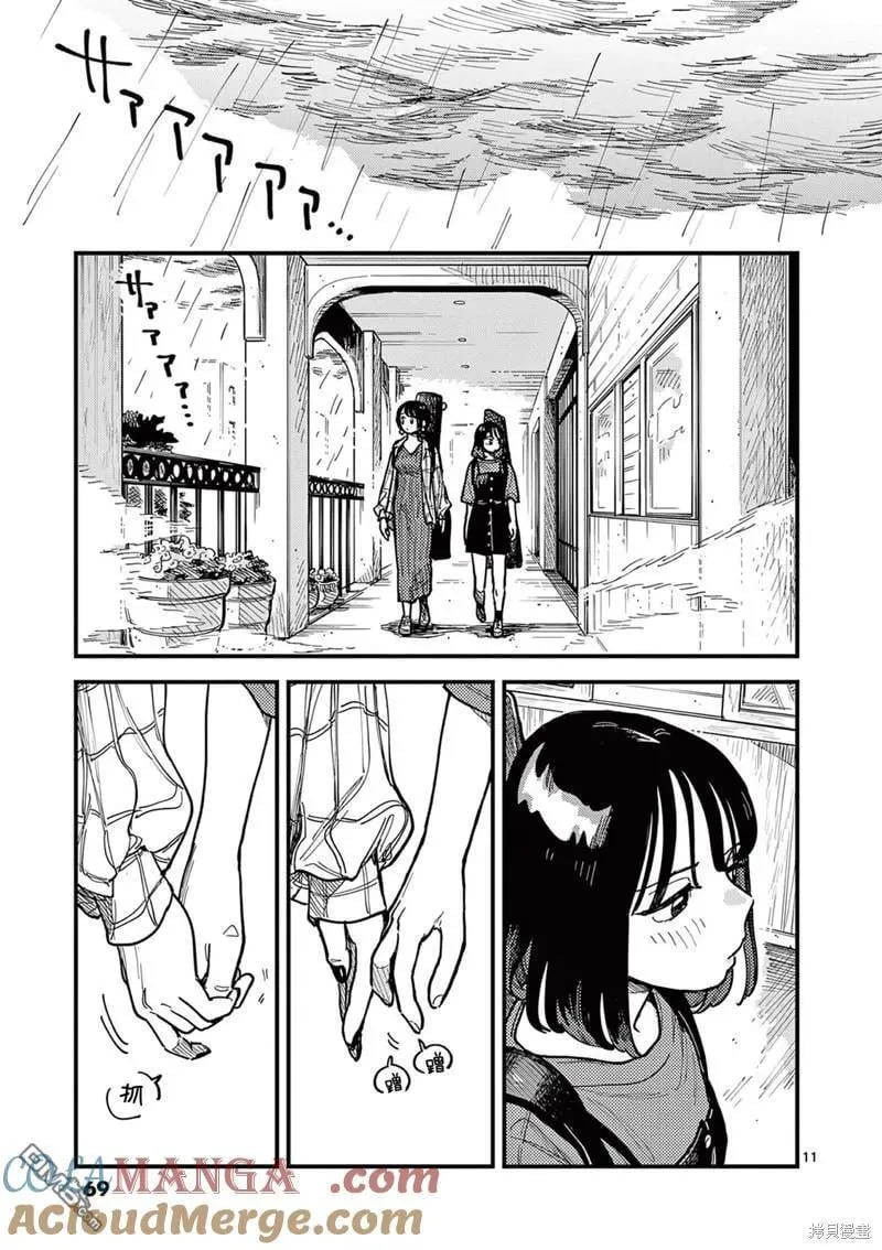 第67话 第11页