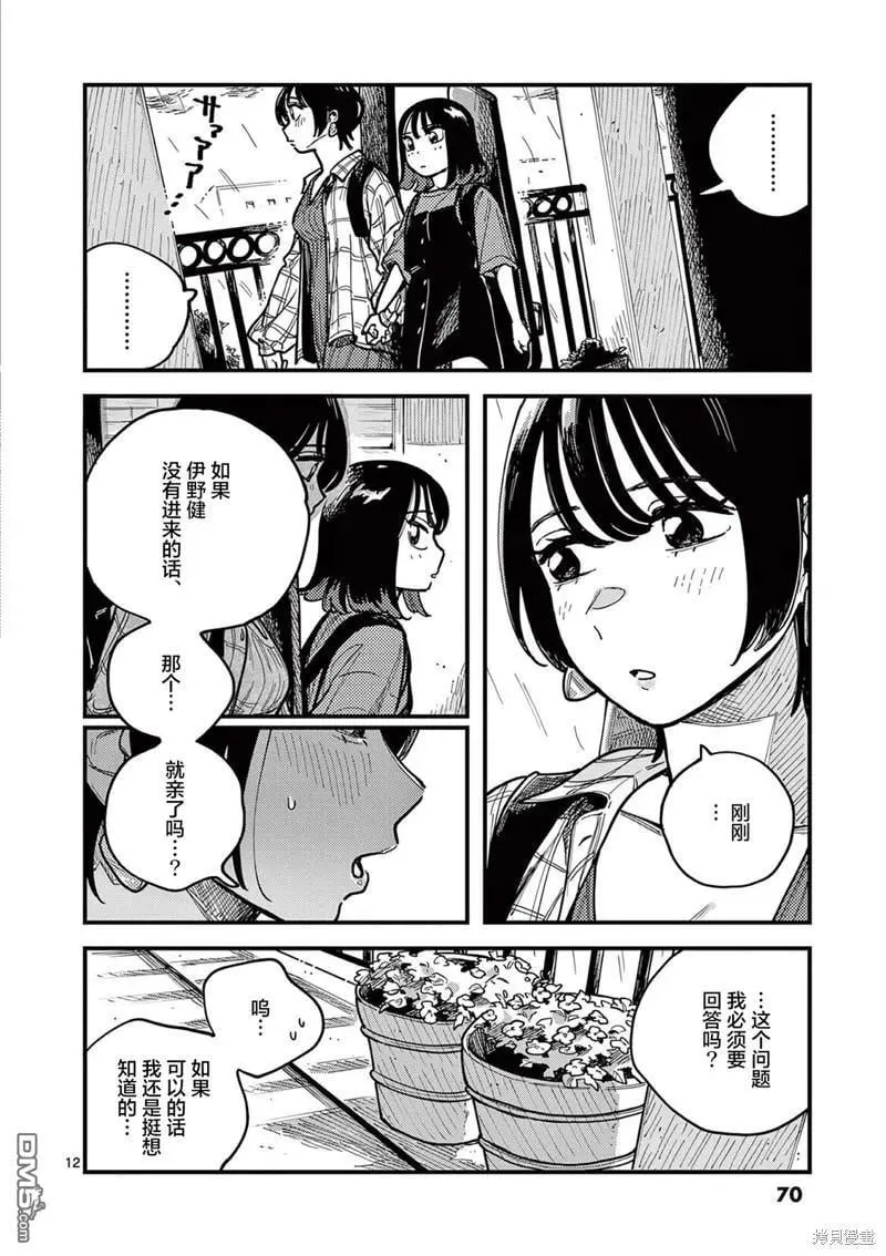 第67话 第12页
