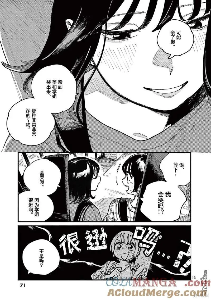 第67话 第13页