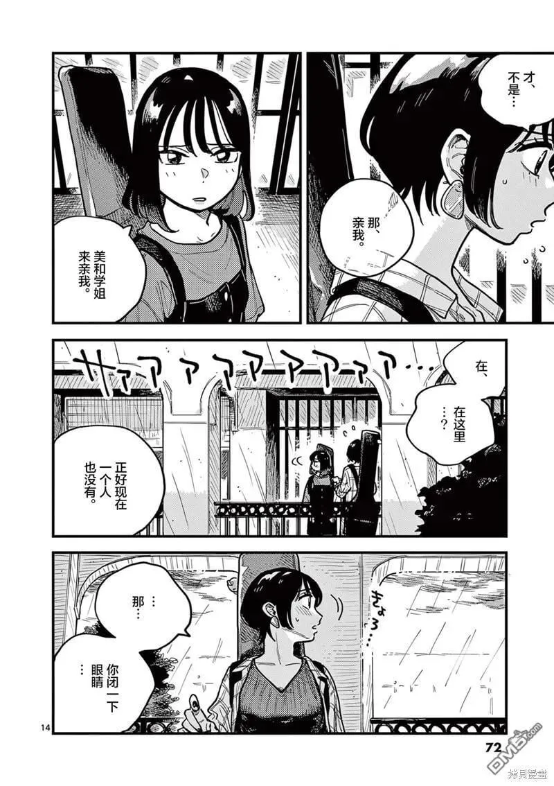 第67话 第14页