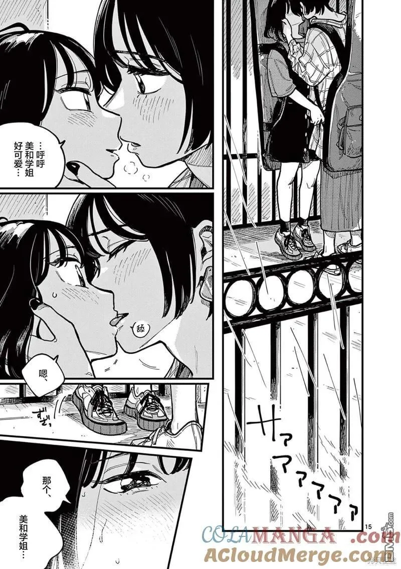 第67话 第15页