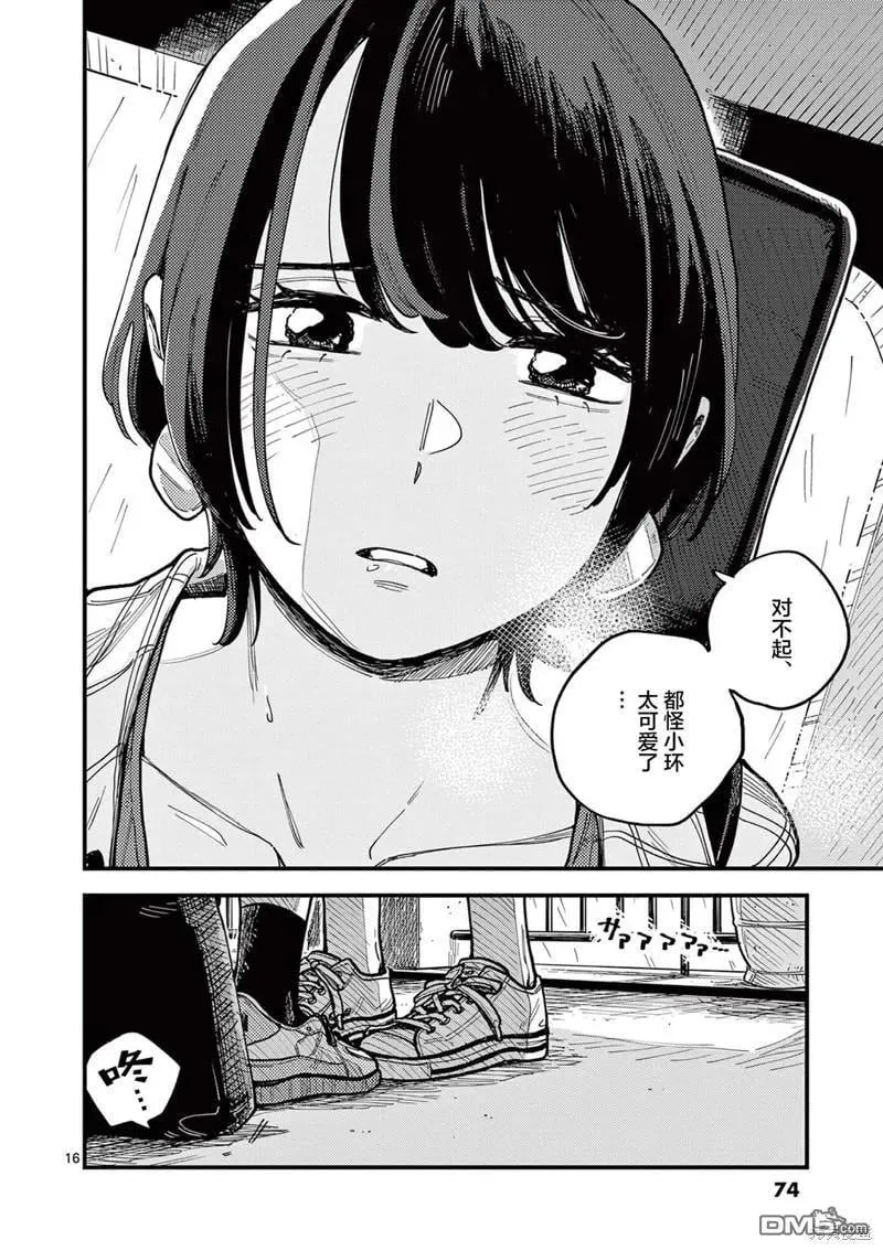 第67话 第16页