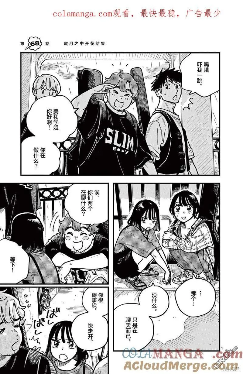 第68话 第1页