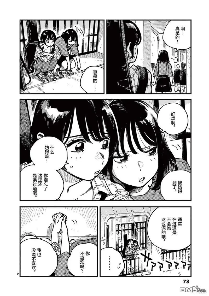 第68话 第2页