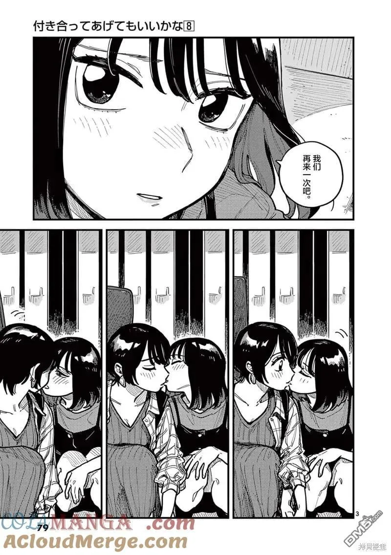 第68话 第3页