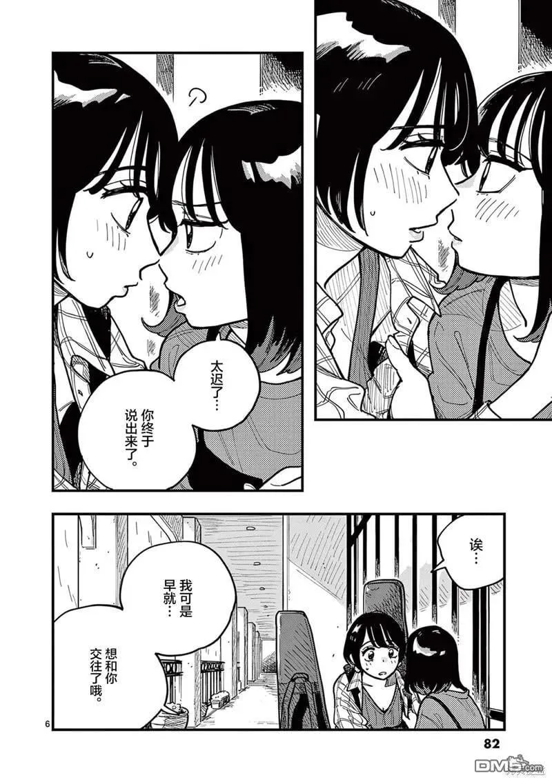 第68话 第6页