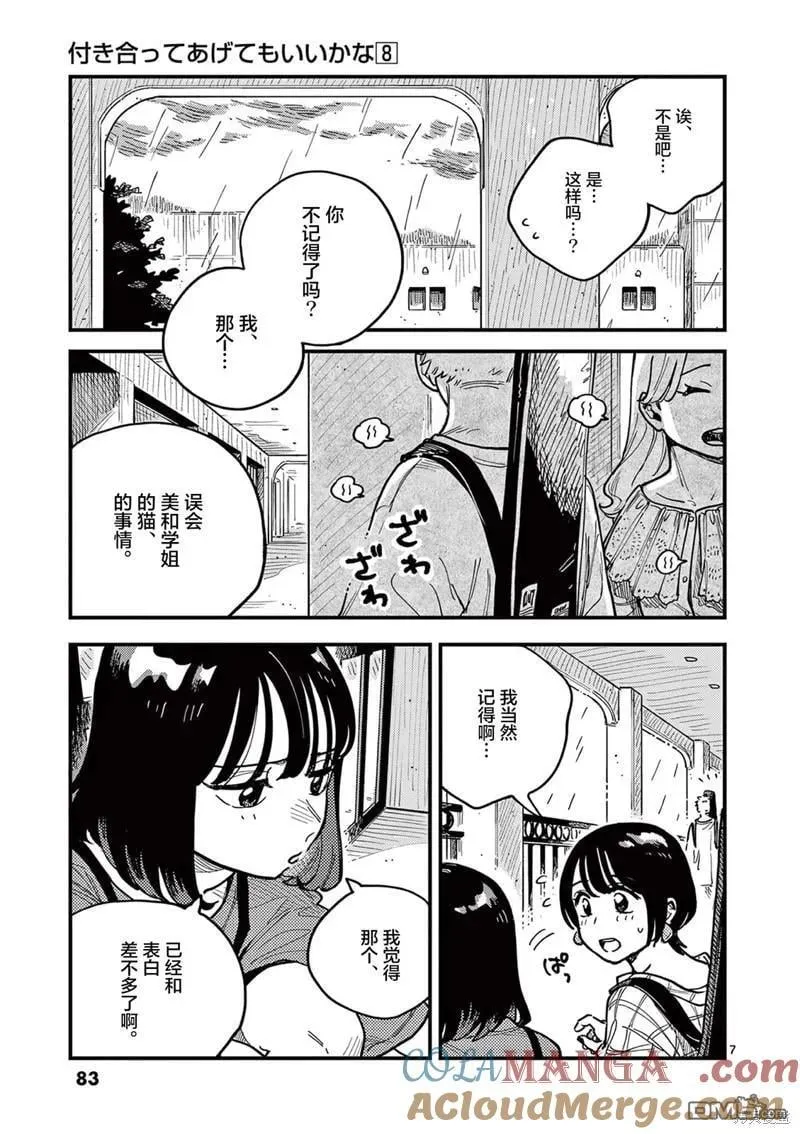 第68话 第7页