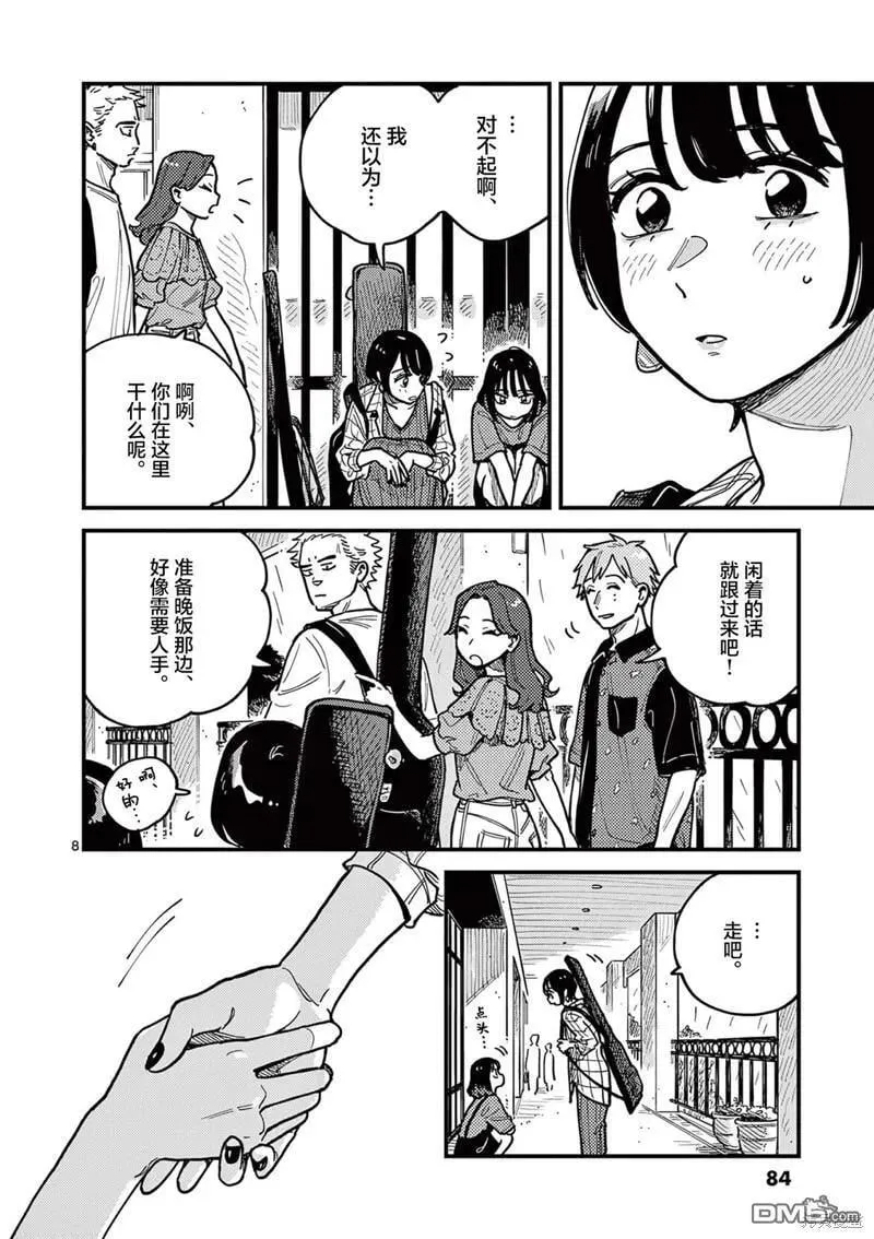 第68话 第8页