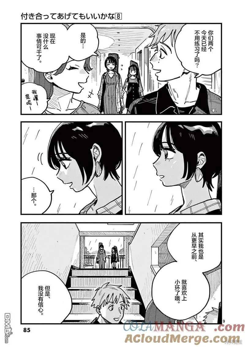 第68话 第9页