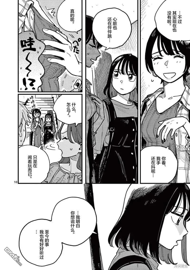 第68话 第10页