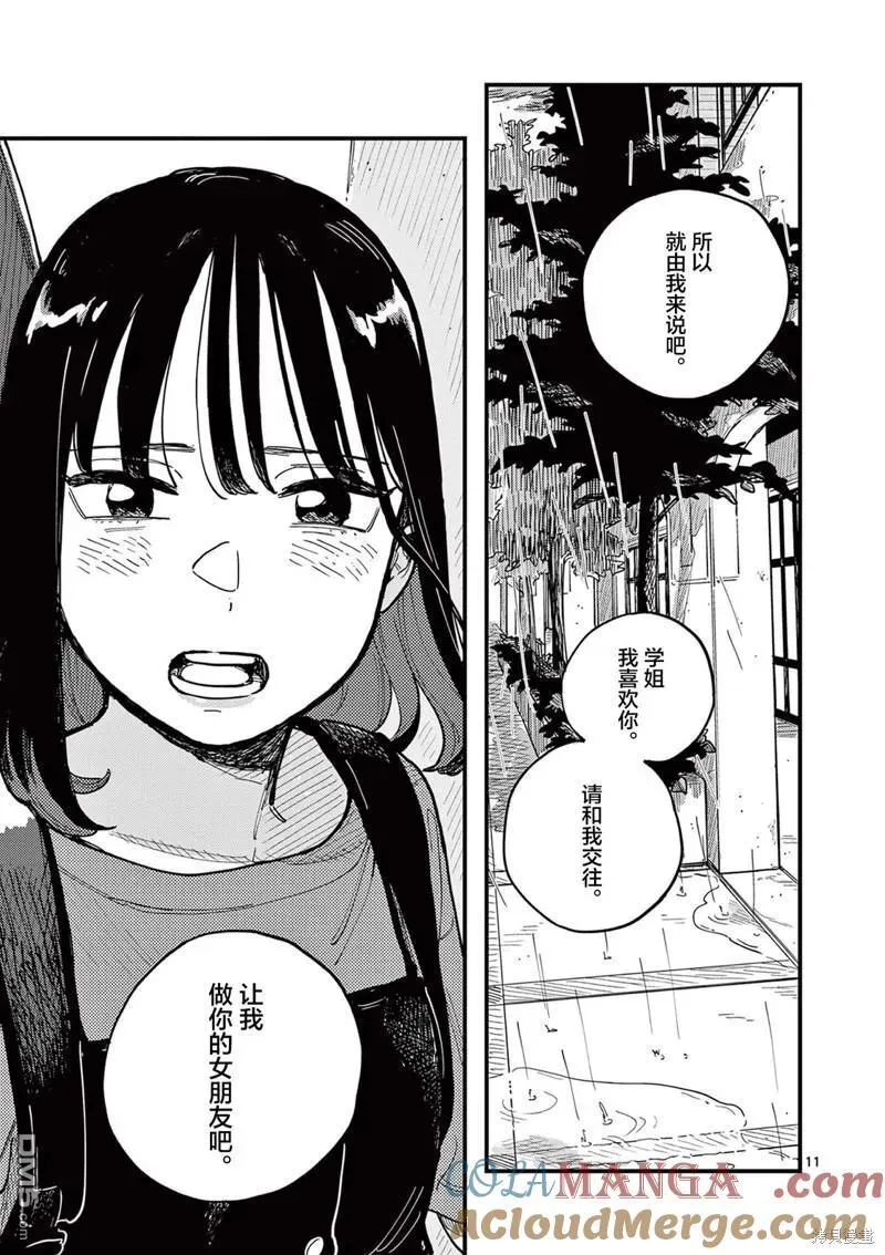 第68话 第11页