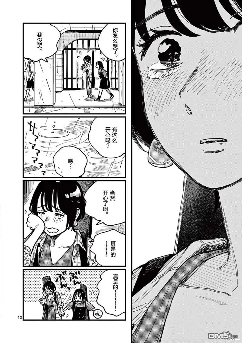 第68话 第12页