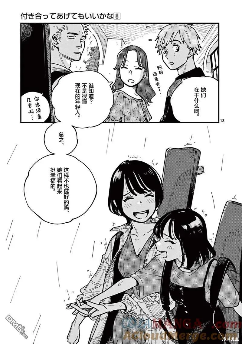 第68话 第13页