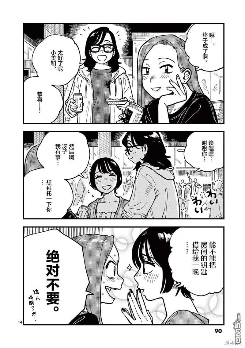 第68话 第14页