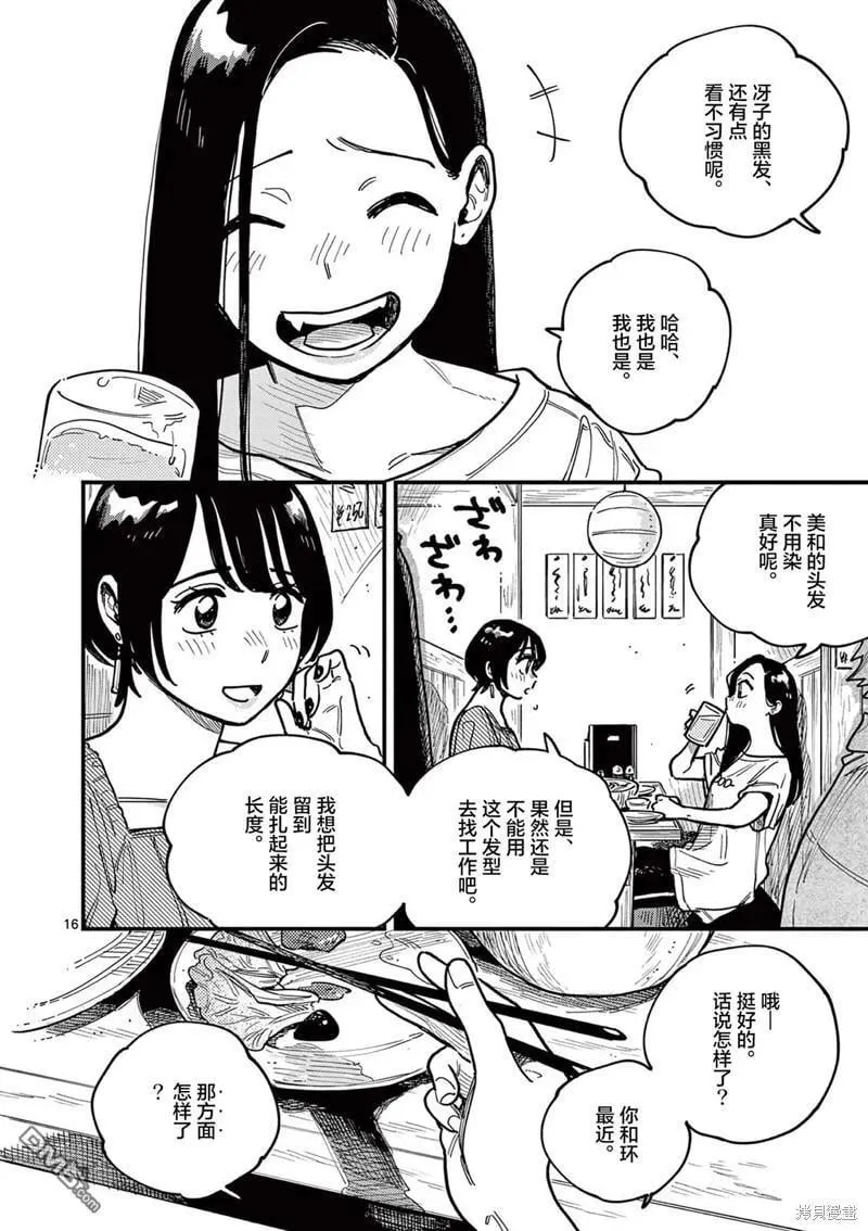 第68话 第16页