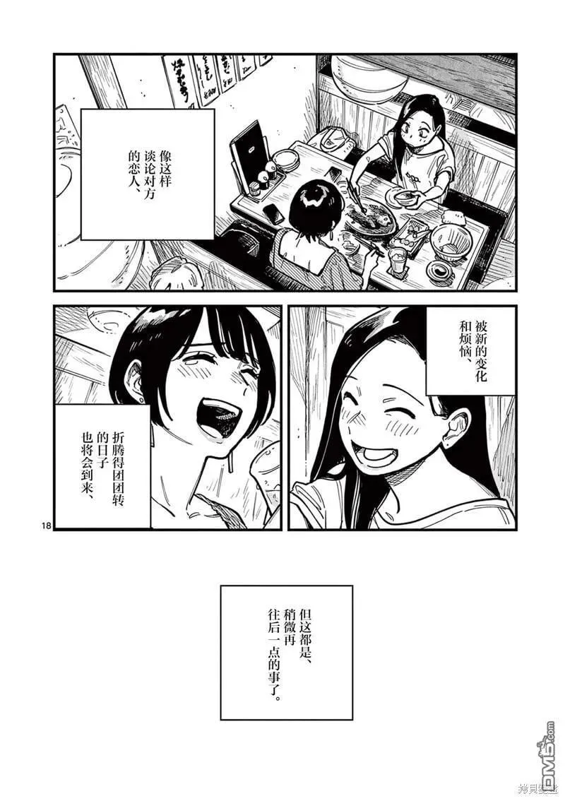 第68话 第18页