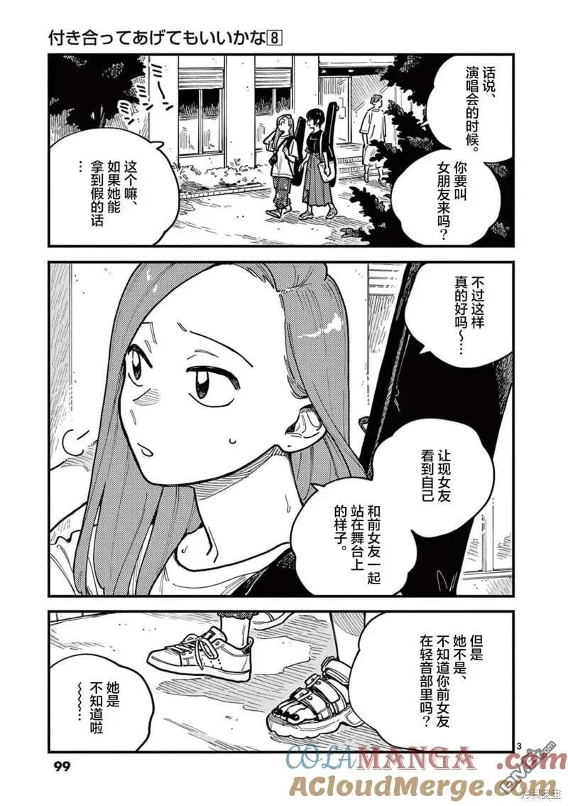 第69话 第3页