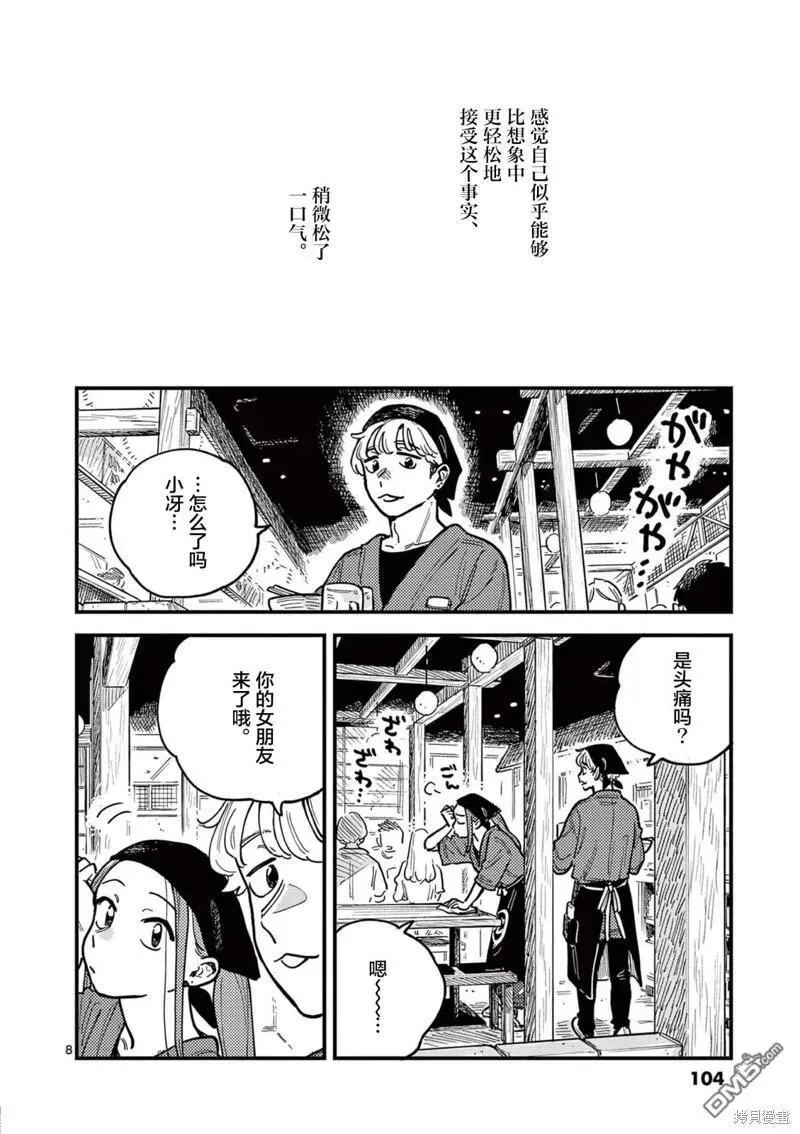 第69话 第8页