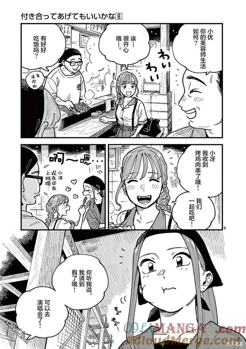 第69话 第9页