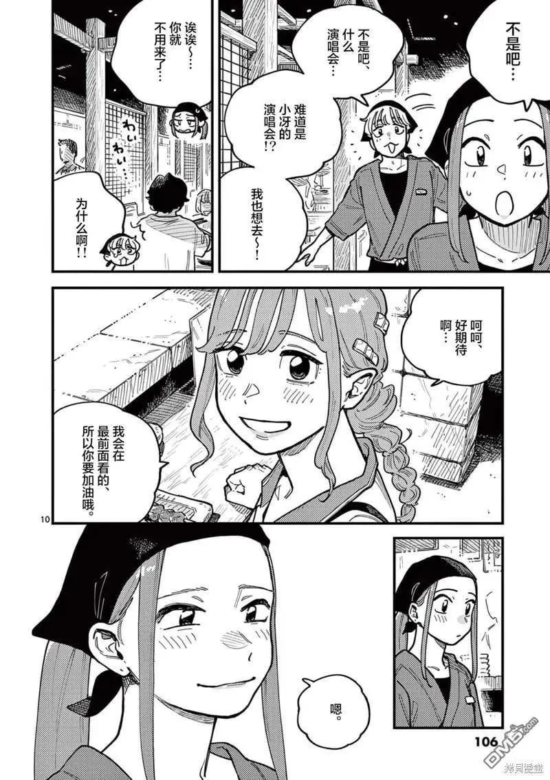 第69话 第10页