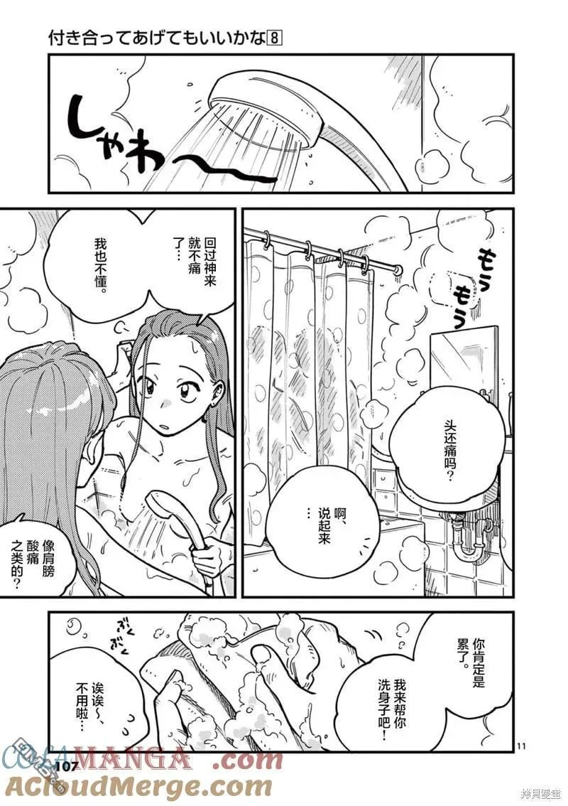 第69话 第11页