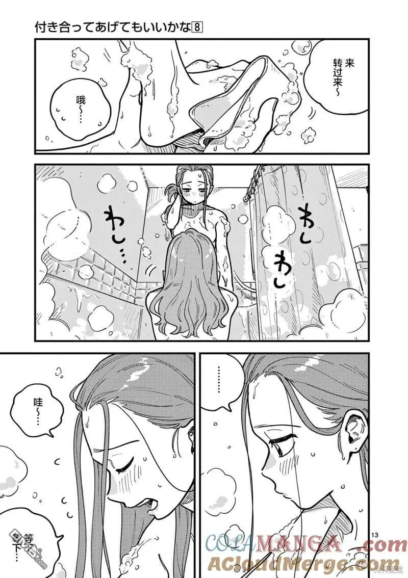 第69话 第13页