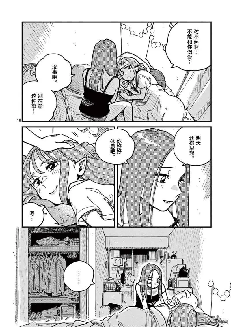 第69话 第16页