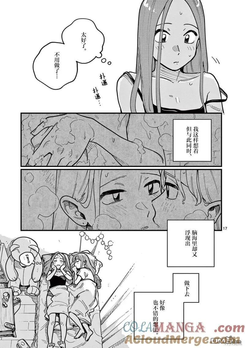第69话 第17页