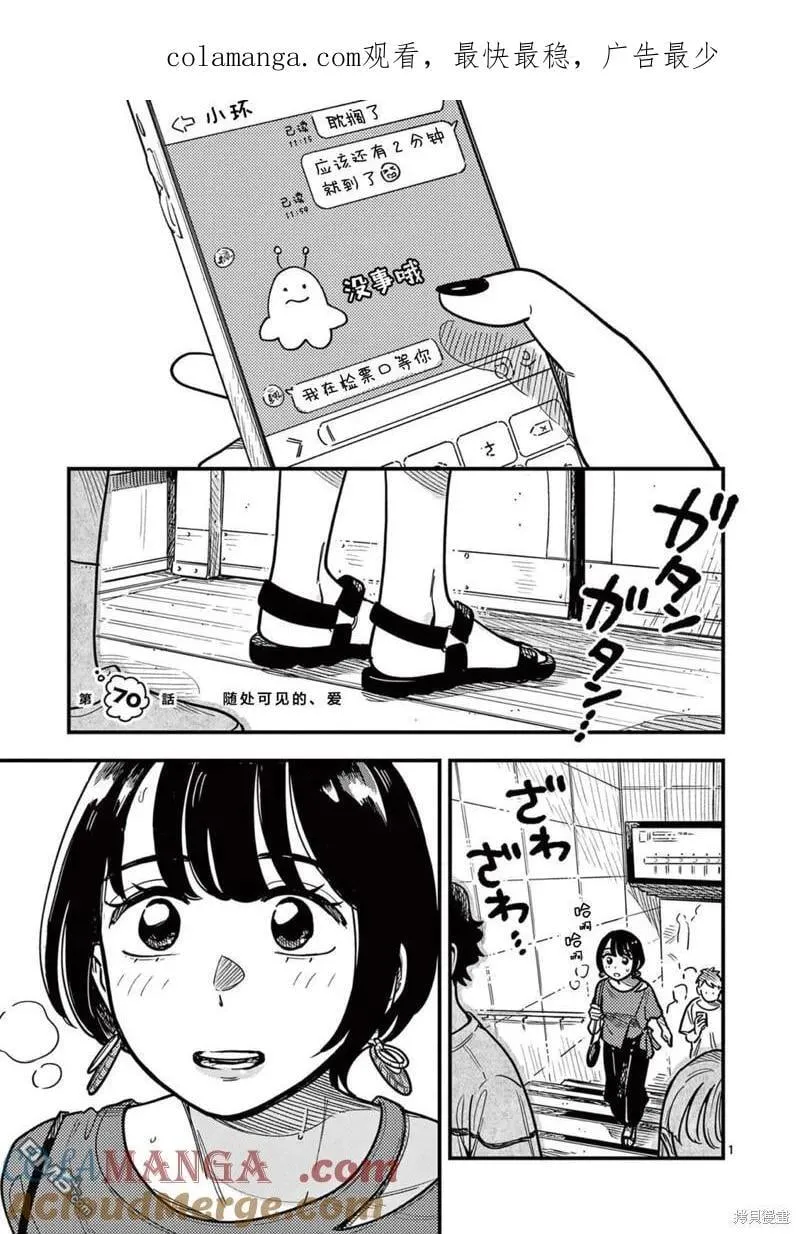 第70话 第1页