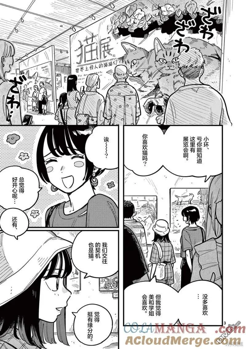 第70话 第3页