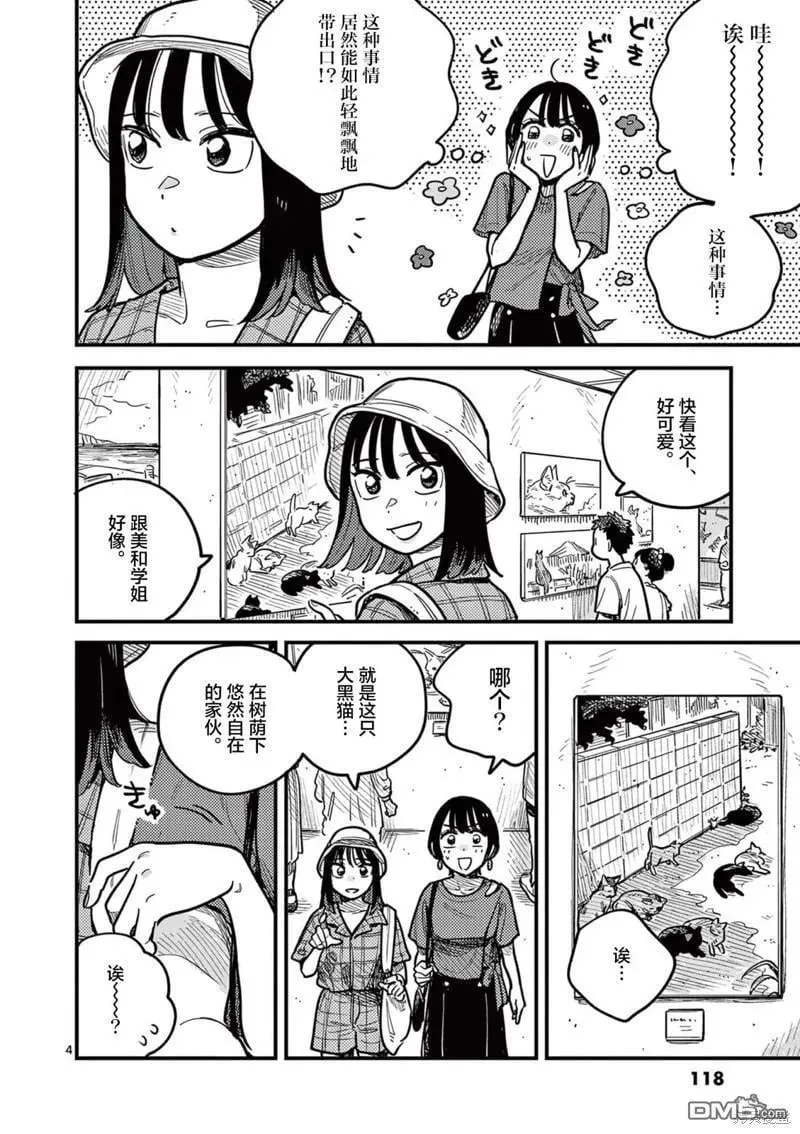 第70话 第4页