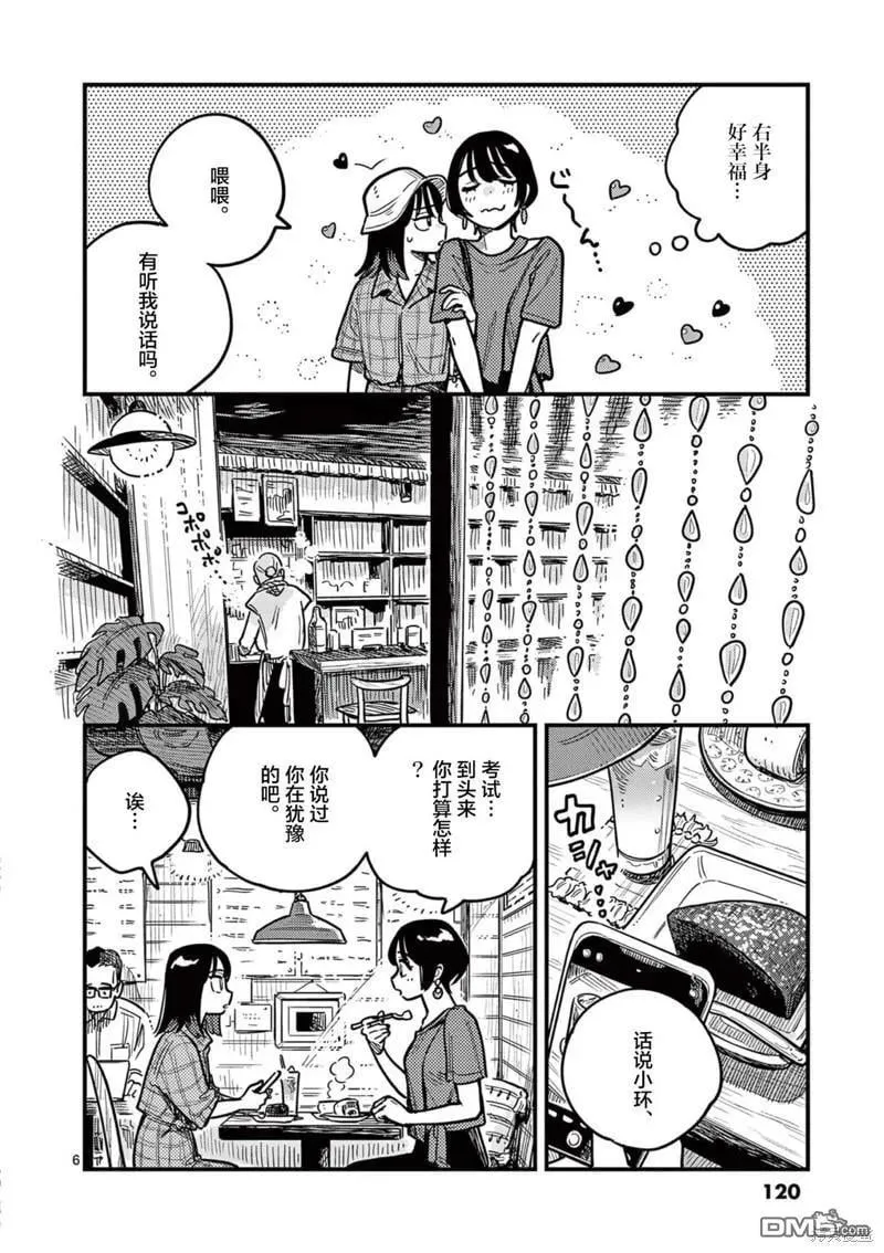 第70话 第6页