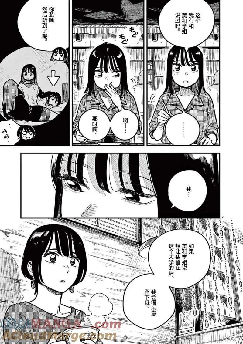 第70话 第7页