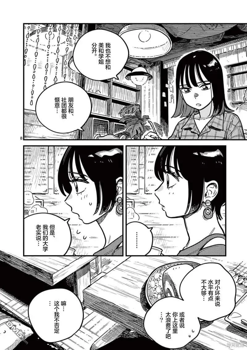 第70话 第8页