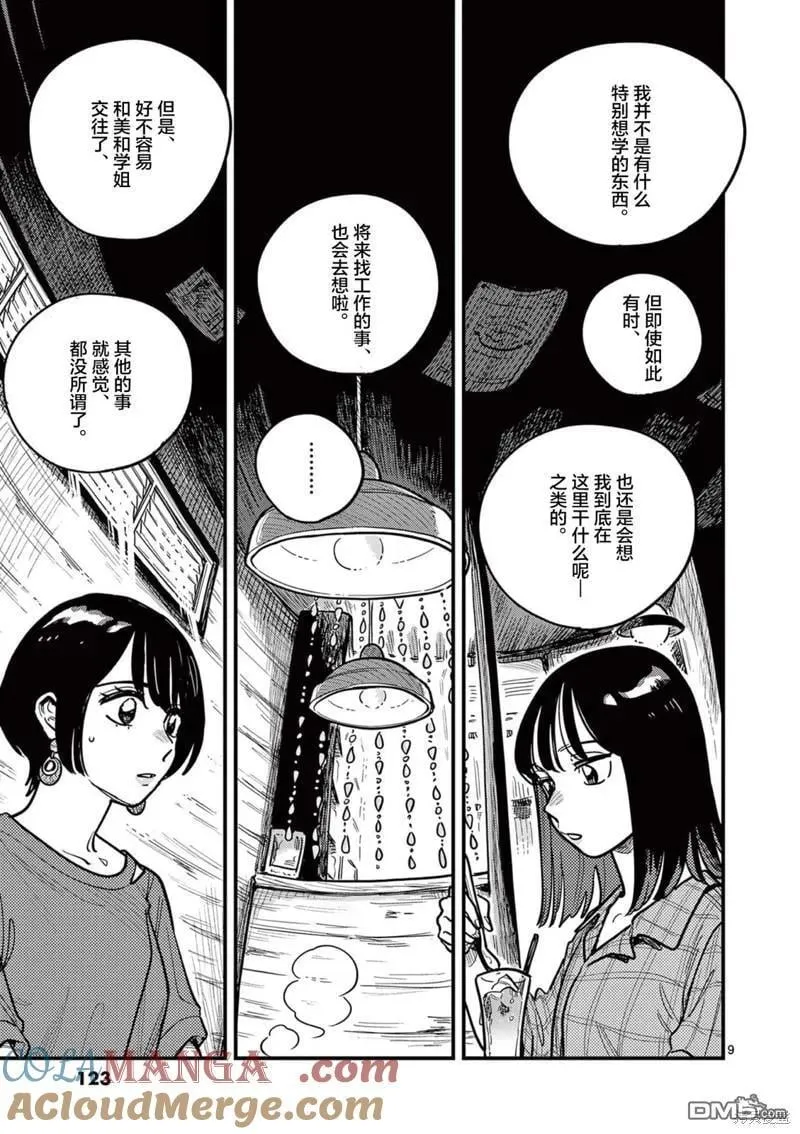 第70话 第9页