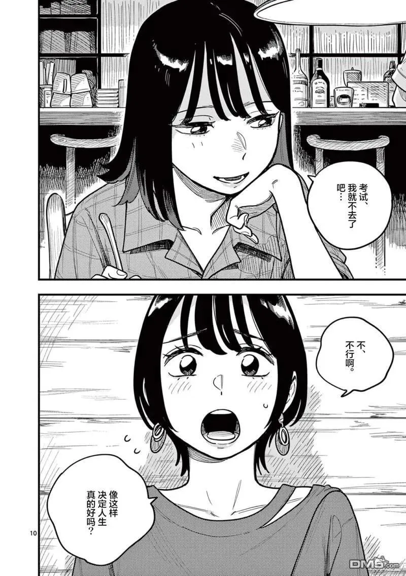 第70话 第10页