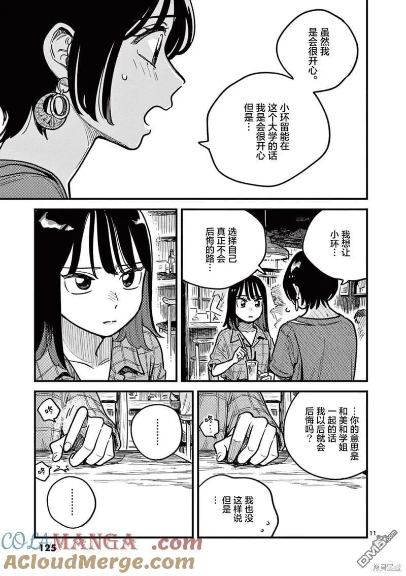 第70话 第11页