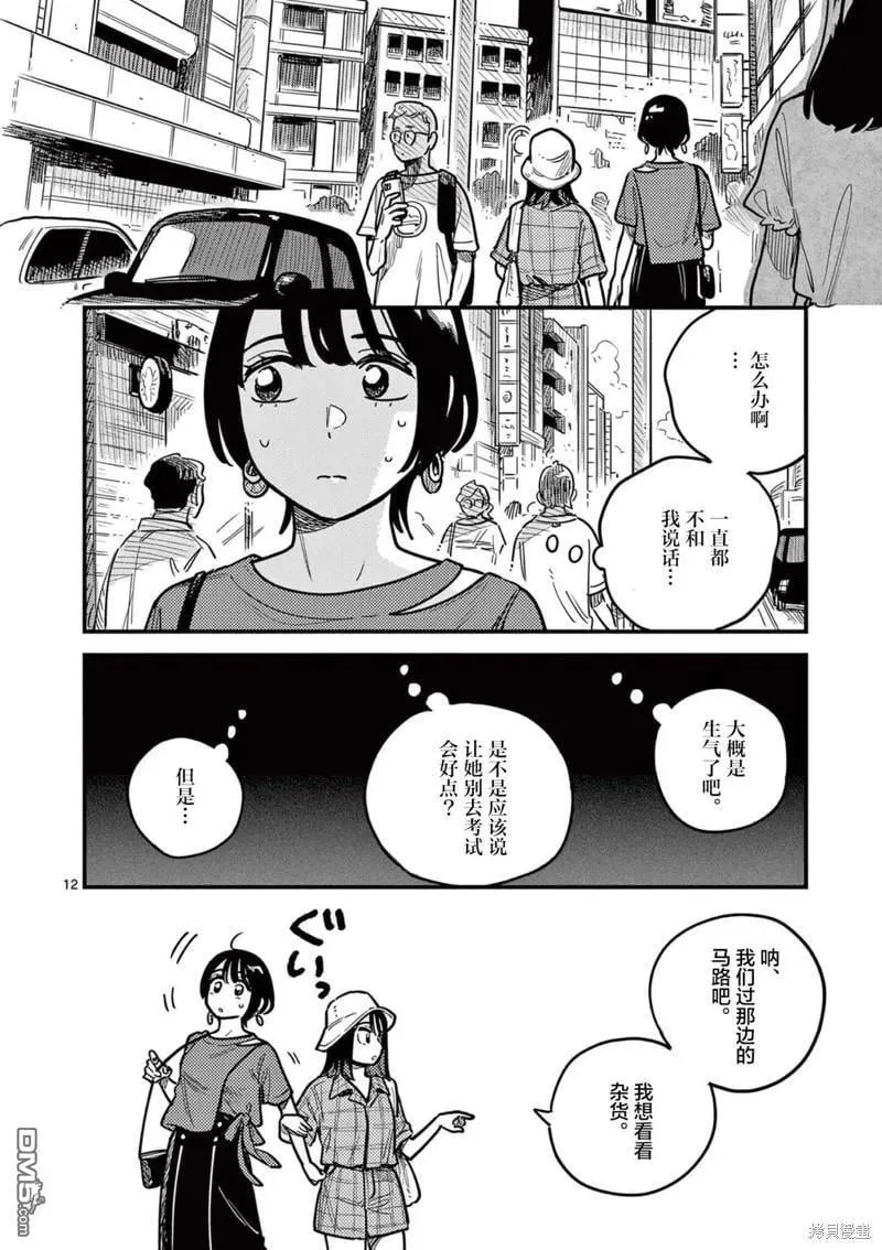 第70话 第12页