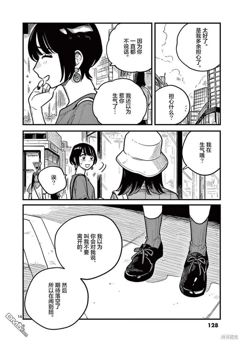 第70话 第14页