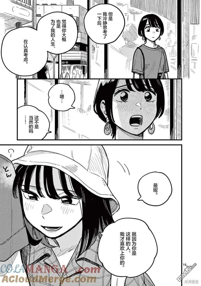 第70话 第15页